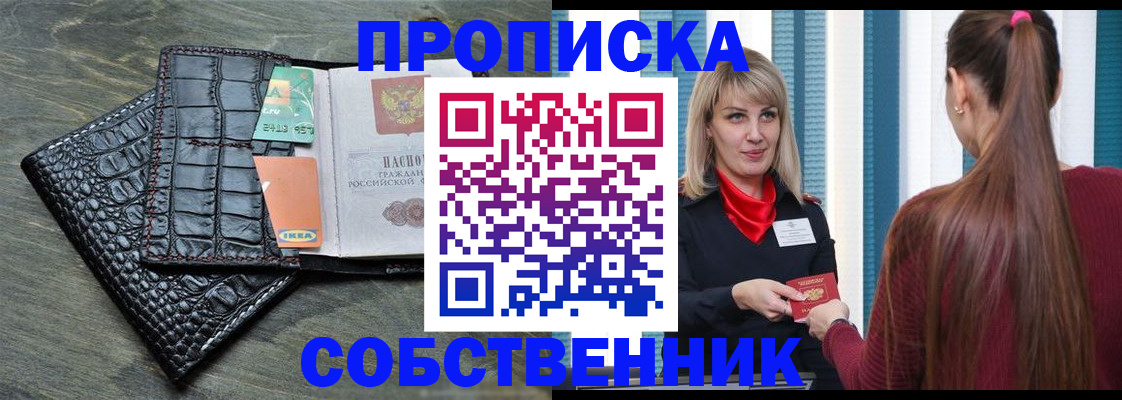 прописка в Иркутске