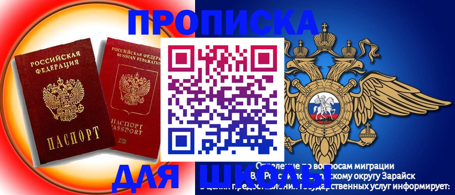 регистрация для школы в Иркутске